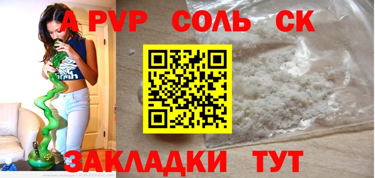 Alpha-PVP мука  A PVP  А ПВП Crystall  Елец  Вход с VPN  A-PVP Crystall 