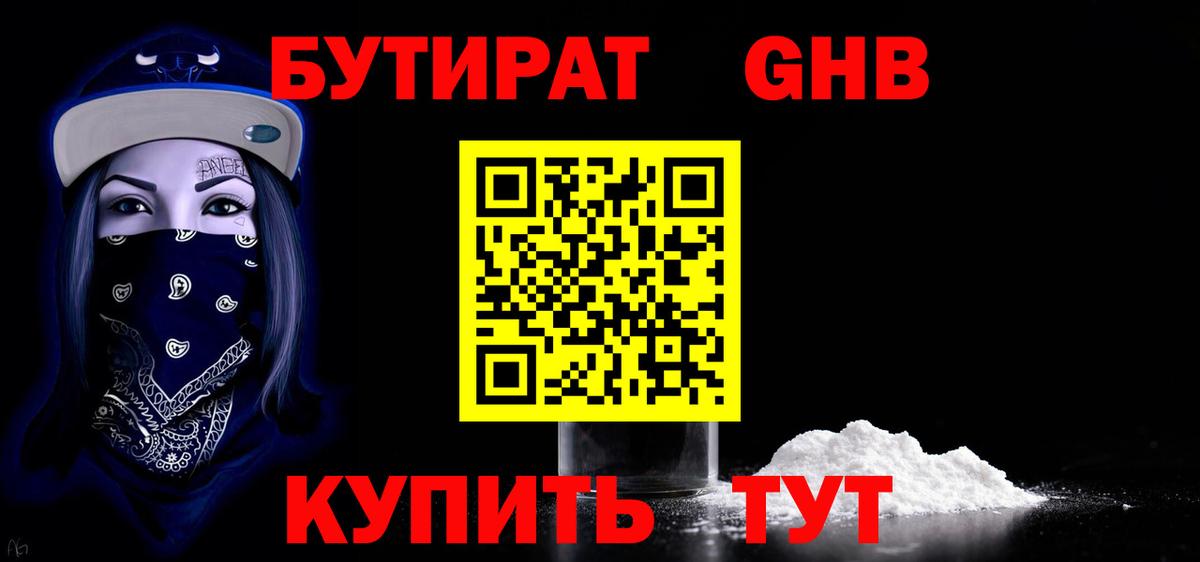 Бутират Butirat  Вход с VPN  БУТИРАТ  Елец 