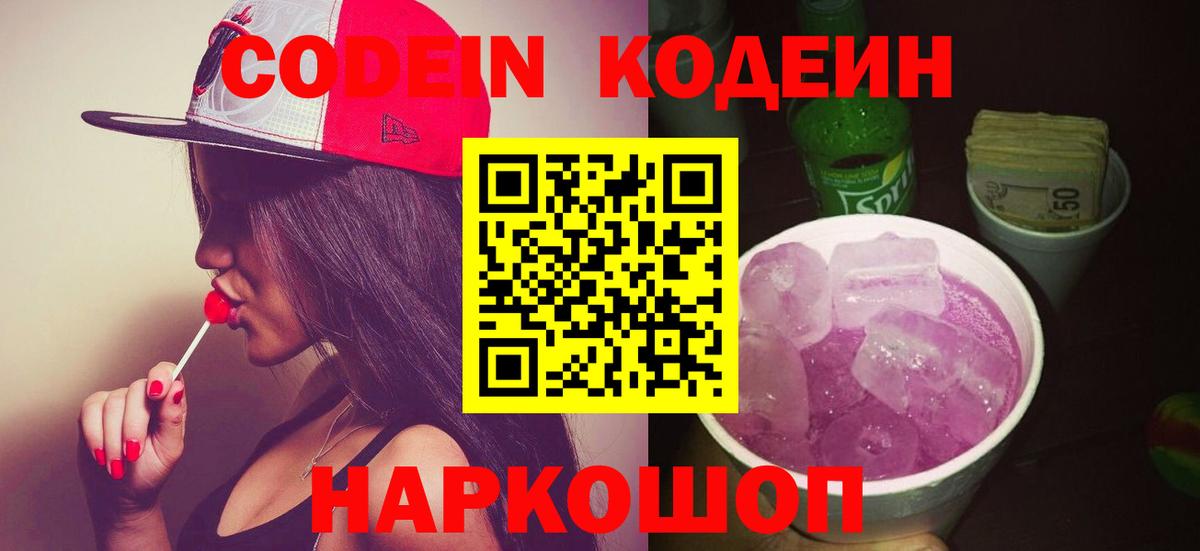 Елец  дарнет шоп  Вход с VPN  Codein Purple Drank 