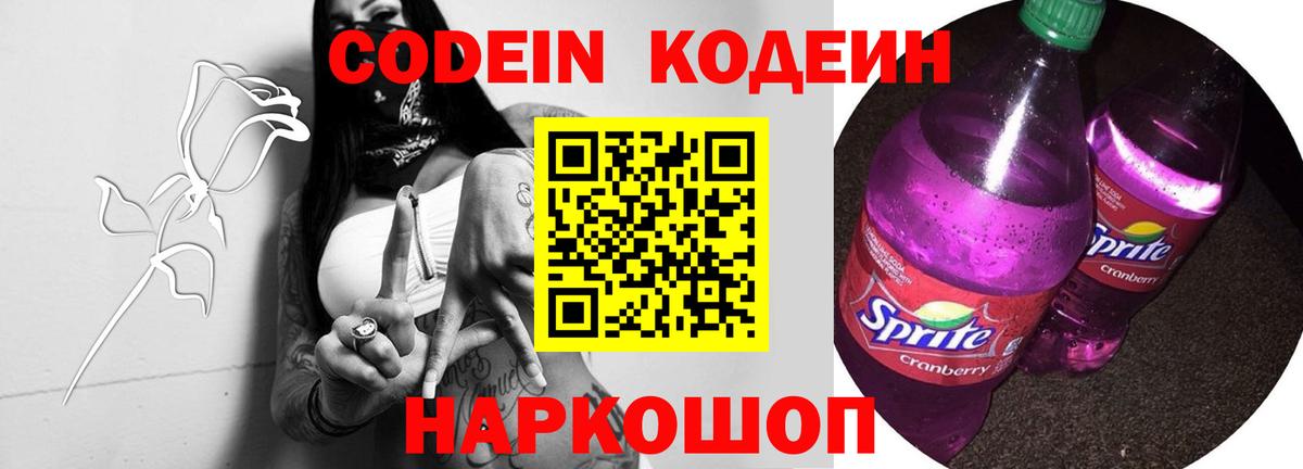 Codein Purple Drank Елец