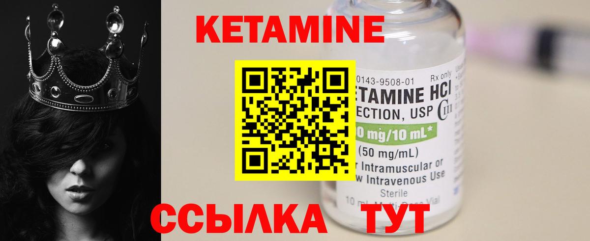 Кетамин ketamine Елец