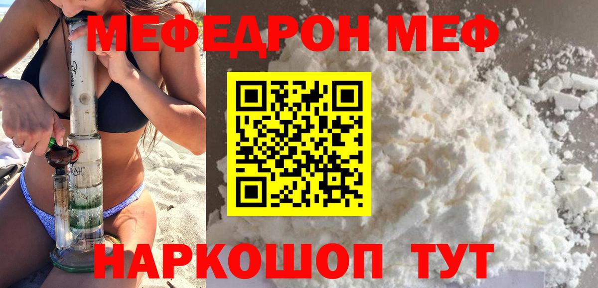 Меф мука Елец