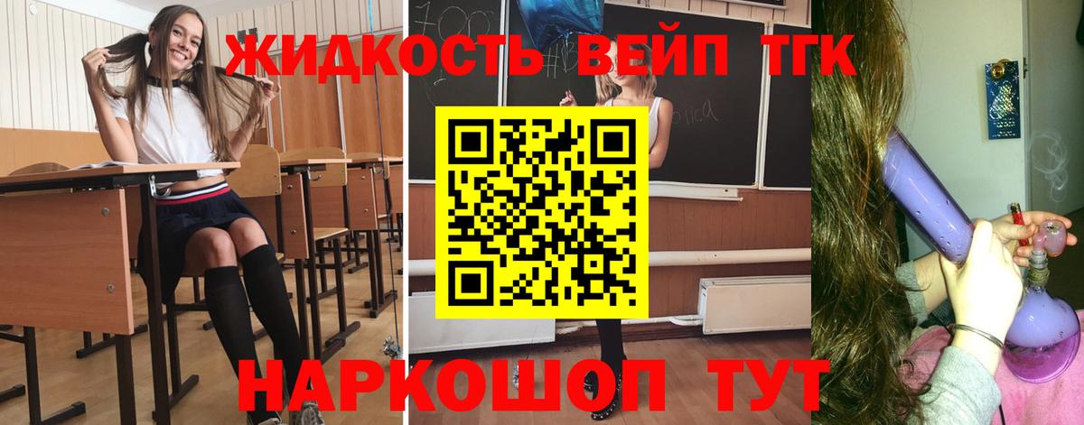 ТГК жижа Елец