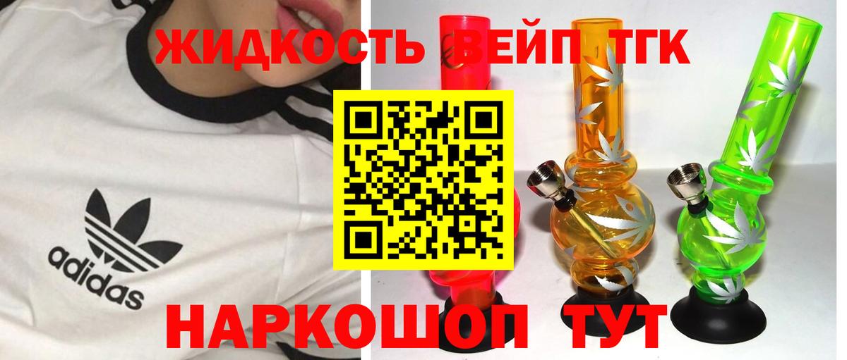 ТГК вейп  Вход с VPN  ТГК концентрат  купить закладку  Елец 